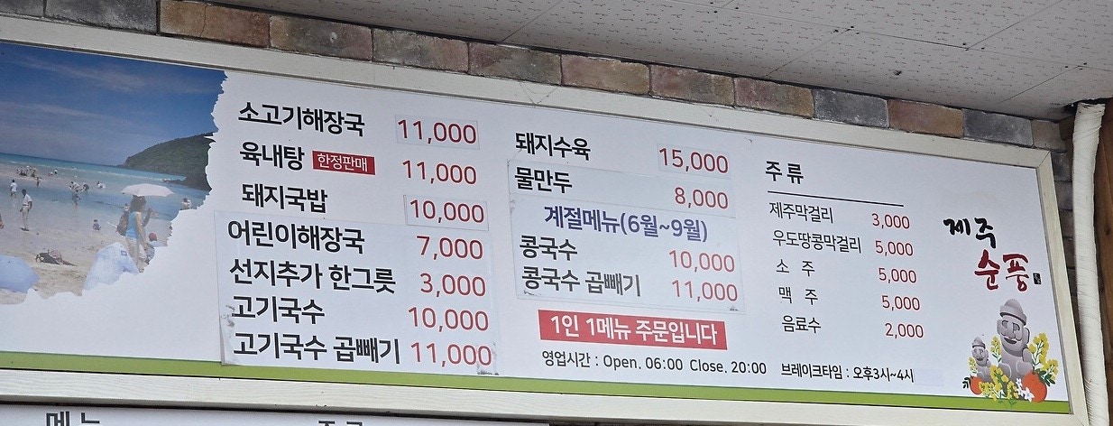 제주순풍해장국 함덕점