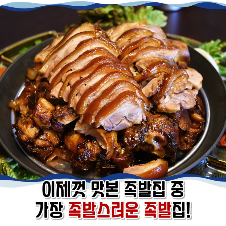 함덕족발스로운 - 이미지 2