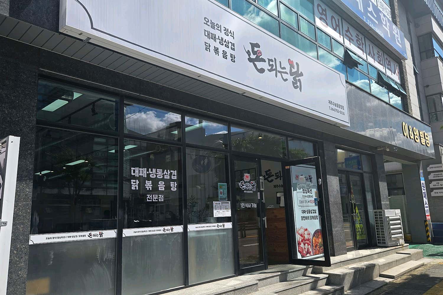 돈되는닭 제주수눌음광양점 - 이미지 1