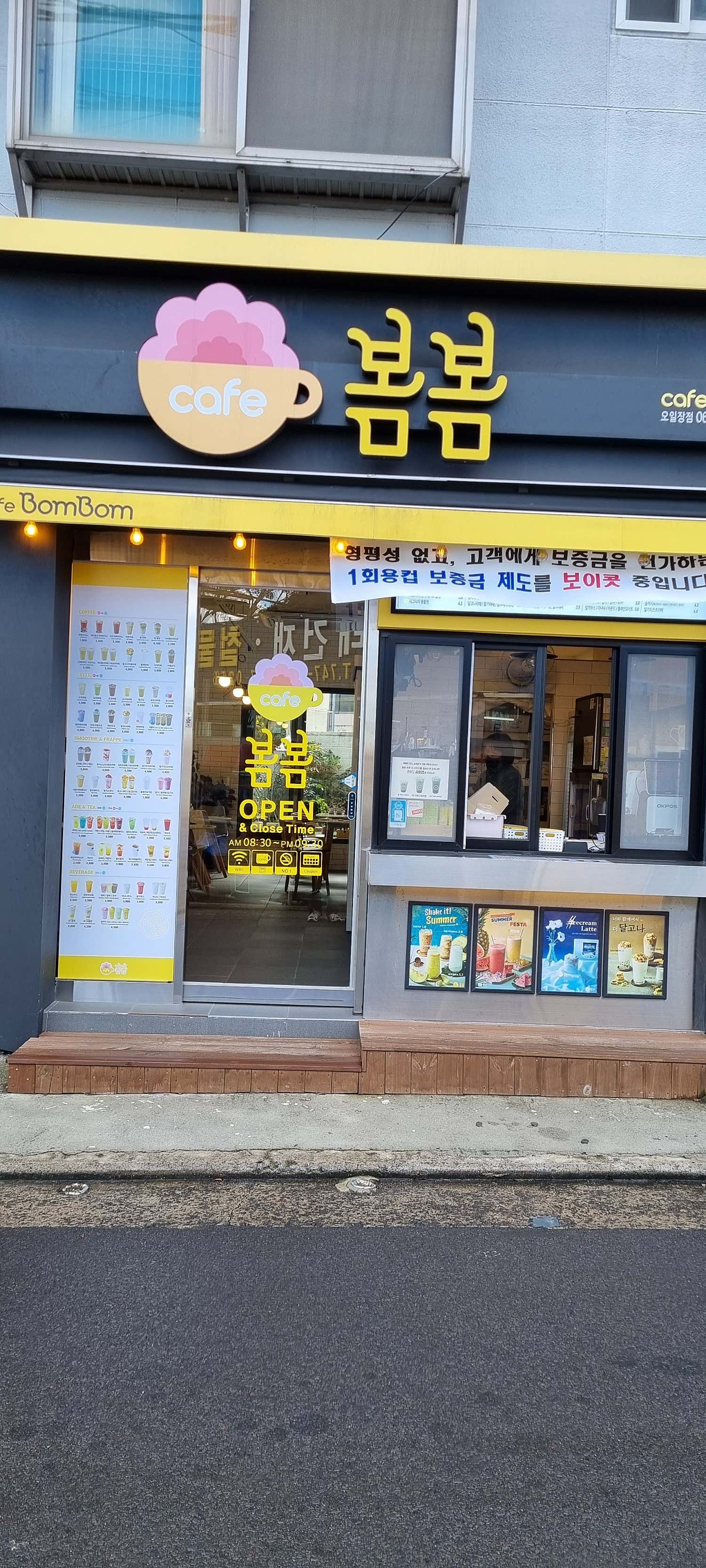 카페봄봄 제주삼성점 - 이미지 1