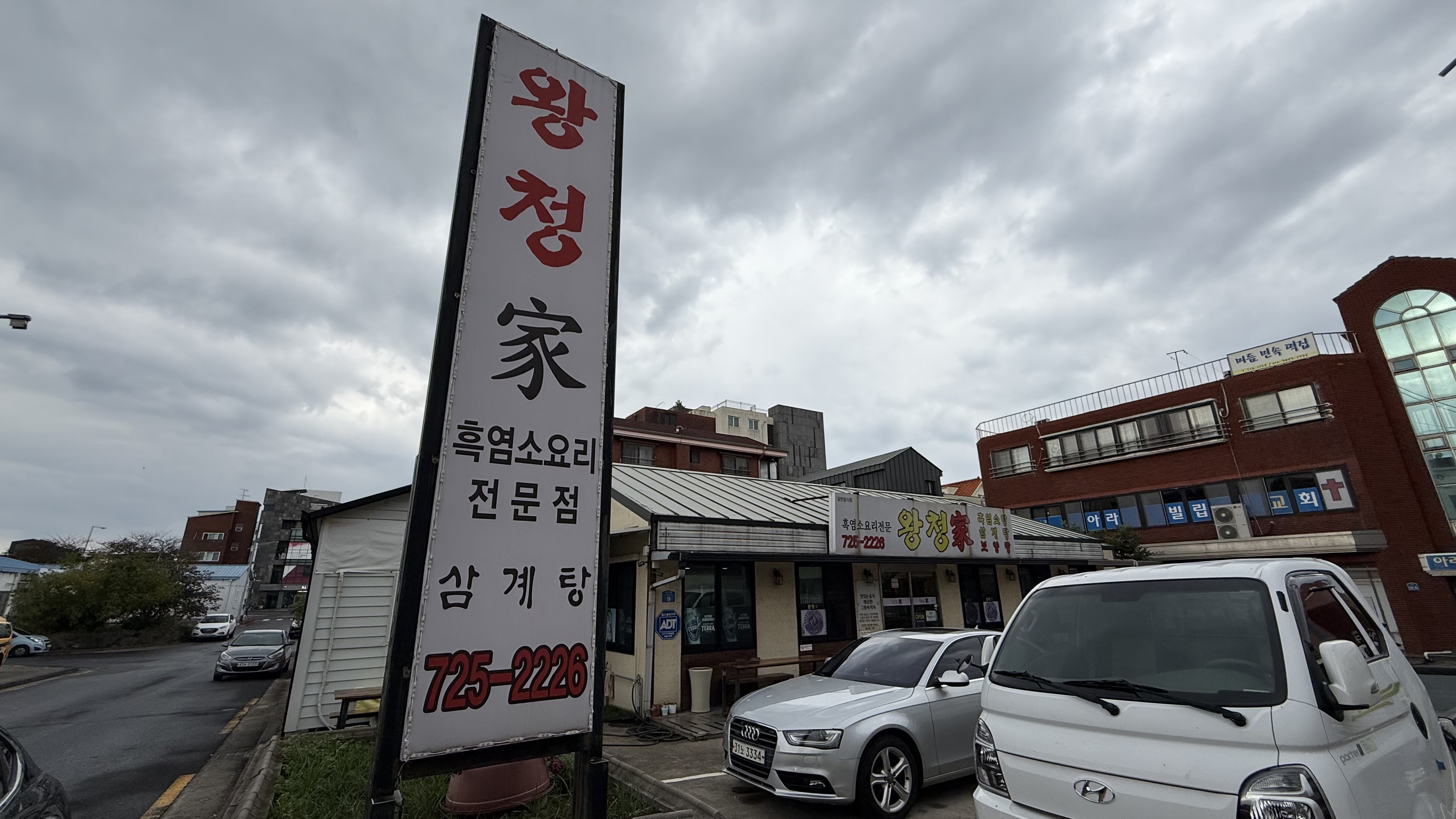 왕청가 - 이미지 1